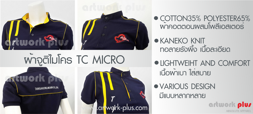 เสื้อโปโลผ้า TC, จูติไมโคร TC,  TC MICRO, แบบเสื้อยืดโปโล, Polo Shirt, Polo Uniform, artwork